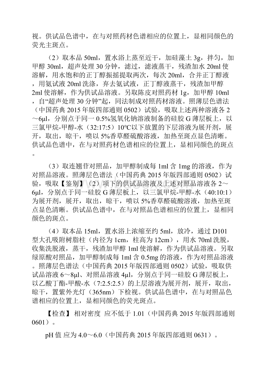 天津医疗机构制剂规范.docx_第2页