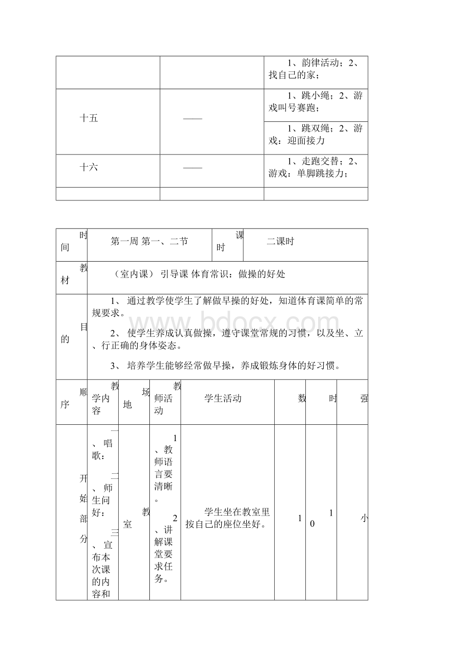 一年级体育教案.docx_第3页