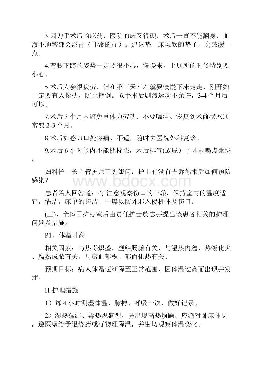 最新外科护理查房记录.docx_第3页