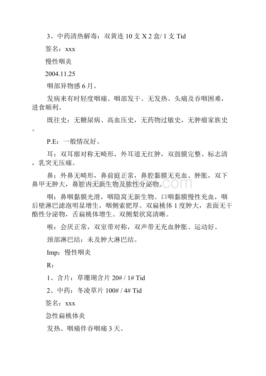 整理五官科门诊病历书写范例.docx_第3页