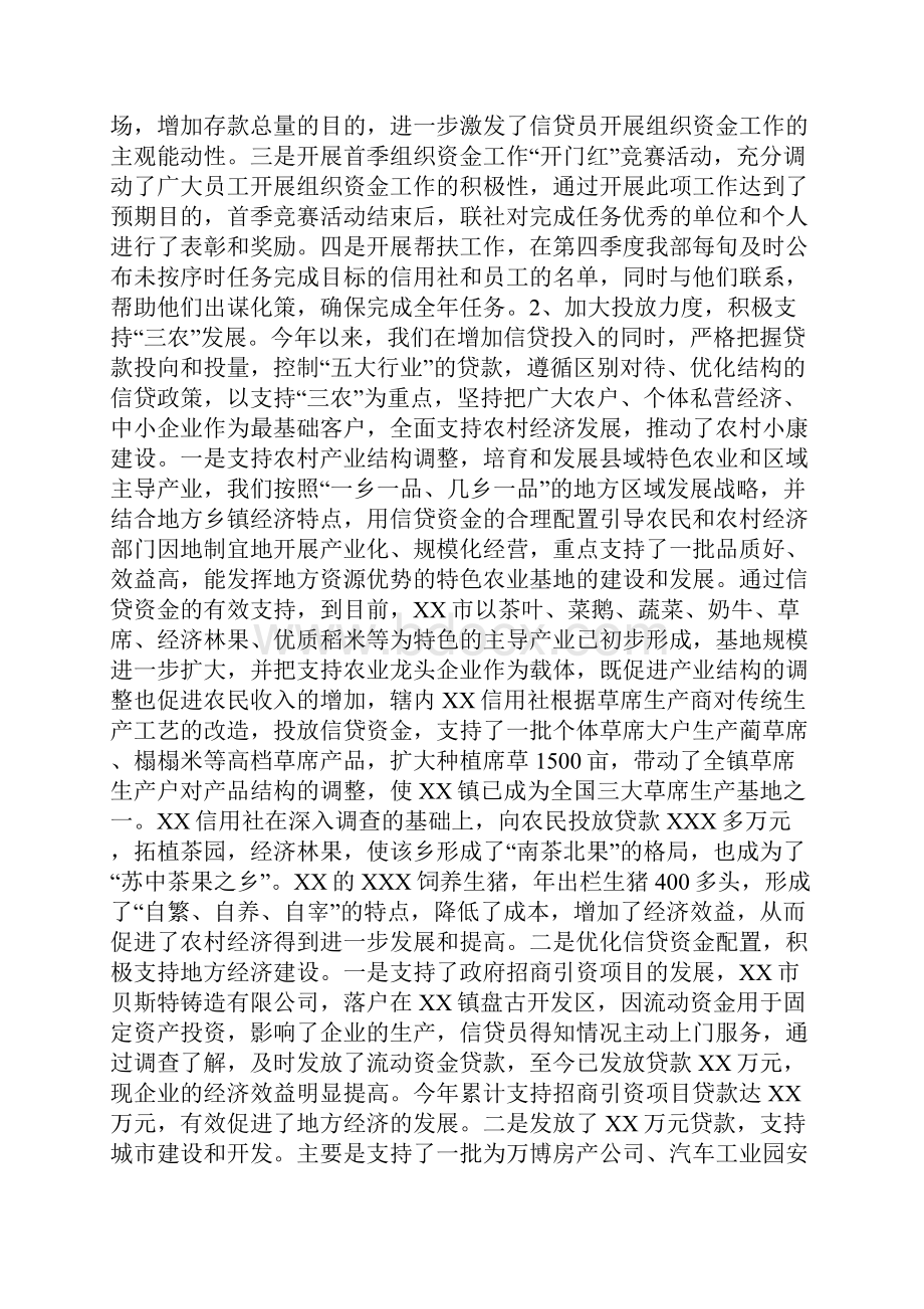 年度资金营运部工作总结.docx_第2页