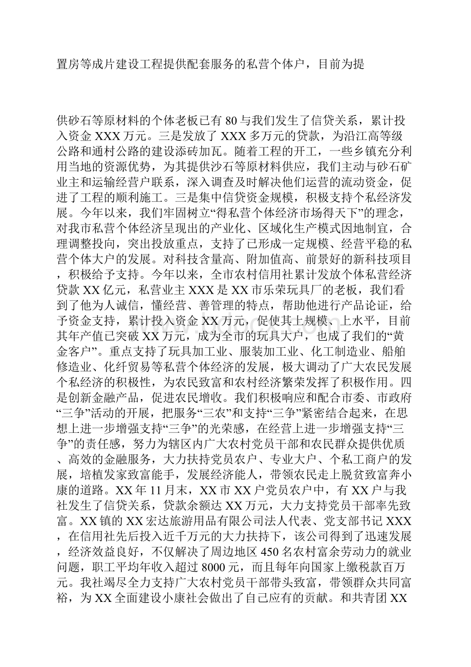 年度资金营运部工作总结.docx_第3页