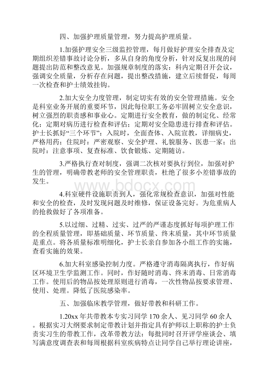 内科实习心得三篇.docx_第3页