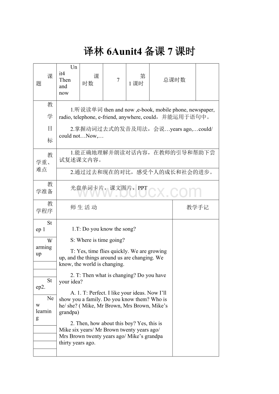 译林6Aunit4备课7课时.docx_第1页