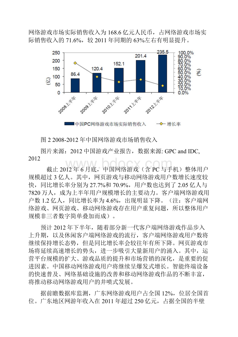 游戏专业人才需求调研报告.docx_第3页