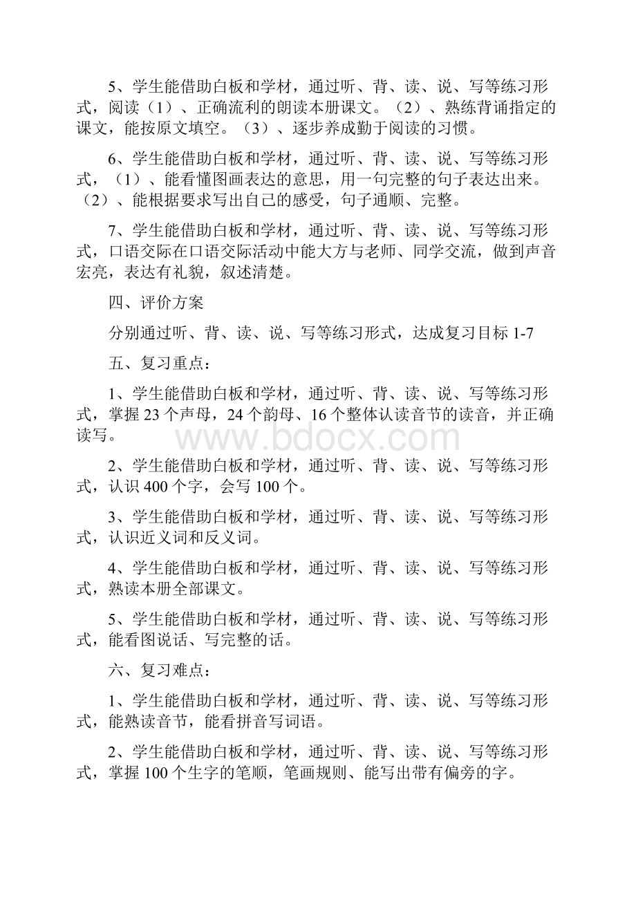 完整打印版人教版小学一年级语文上册分单元复习教案.docx_第2页