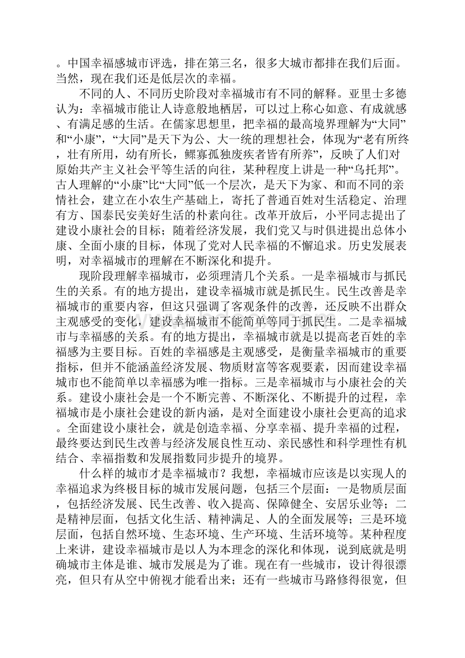 提高人民幸福指数发言稿.docx_第2页