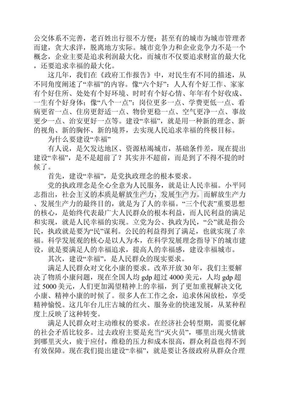 提高人民幸福指数发言稿.docx_第3页