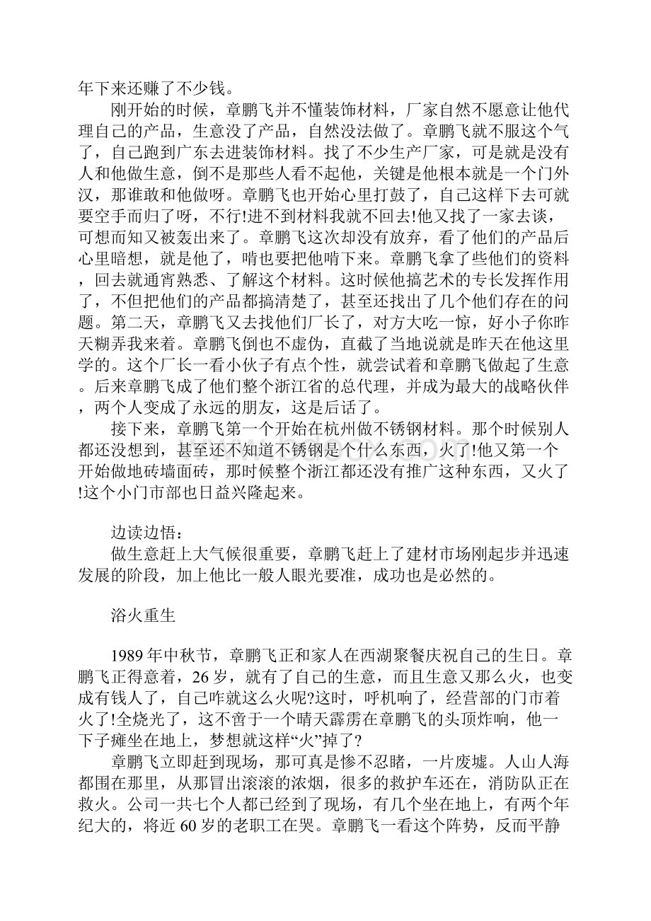 现代联合控股之现代商标传奇案例.docx_第2页