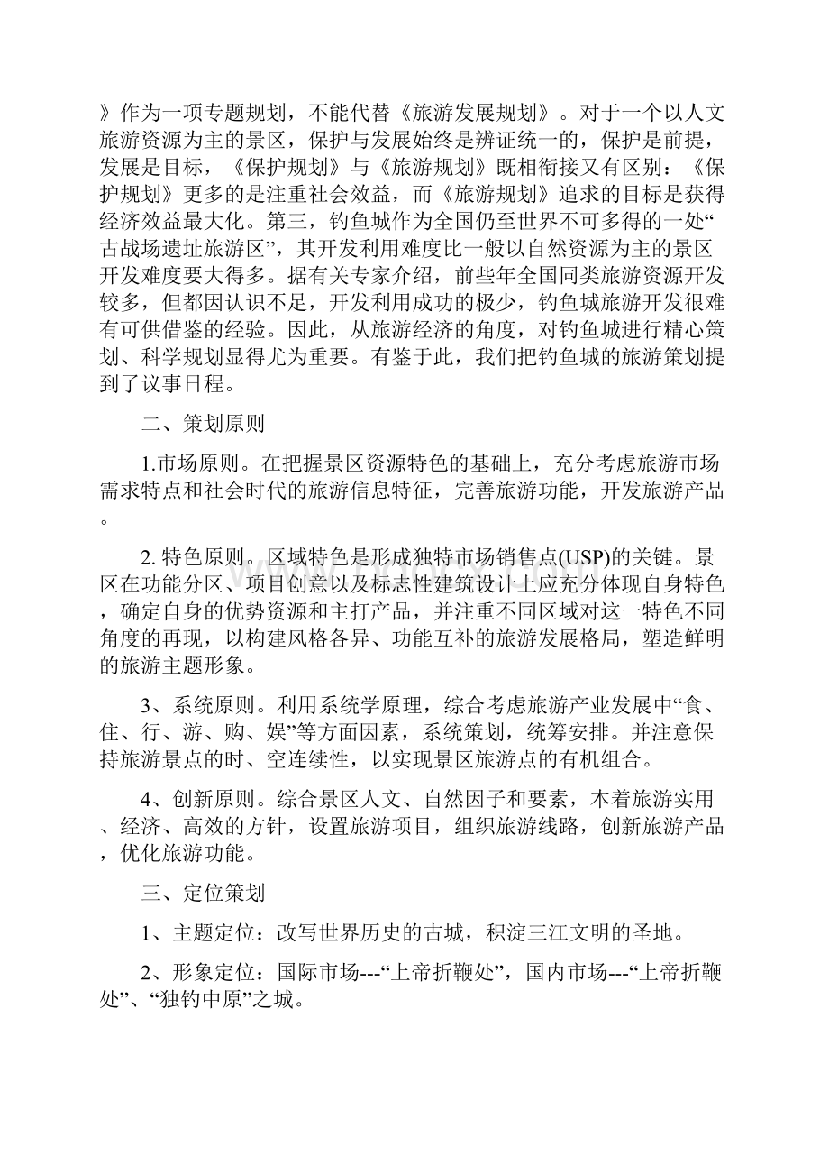 钓鱼城项目功能策划.docx_第2页