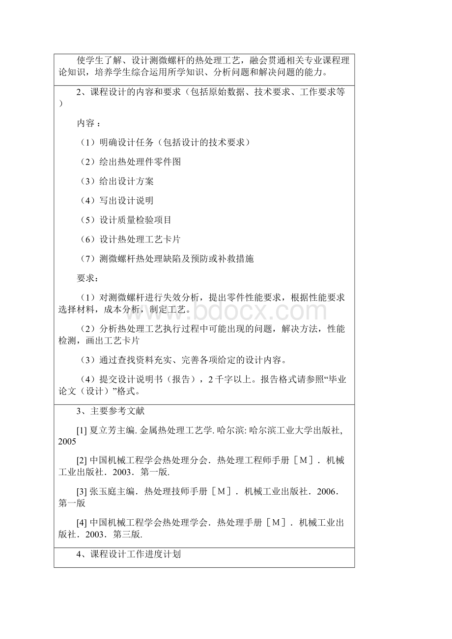 毕业设计测微螺杆的热处理工艺设计.docx_第2页