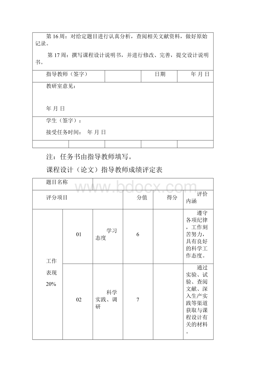 毕业设计测微螺杆的热处理工艺设计.docx_第3页