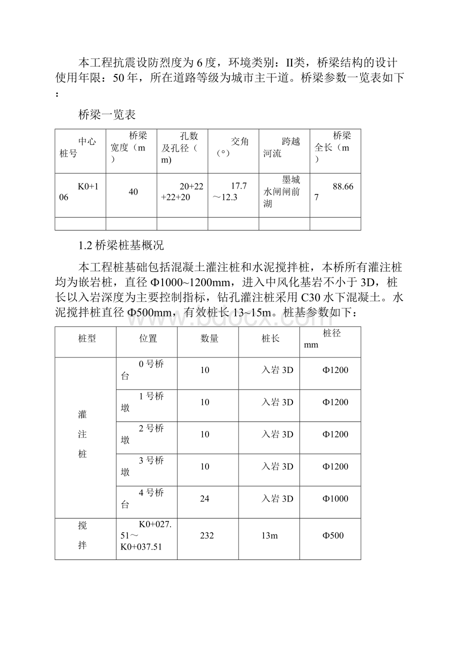 横山桥桩基监理细则.docx_第3页