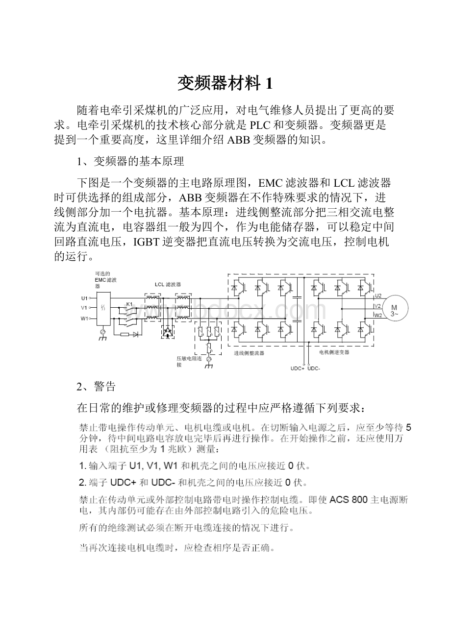 变频器材料1.docx_第1页