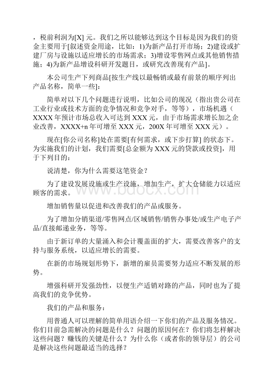 商业计划书模版word文档 3.docx_第3页