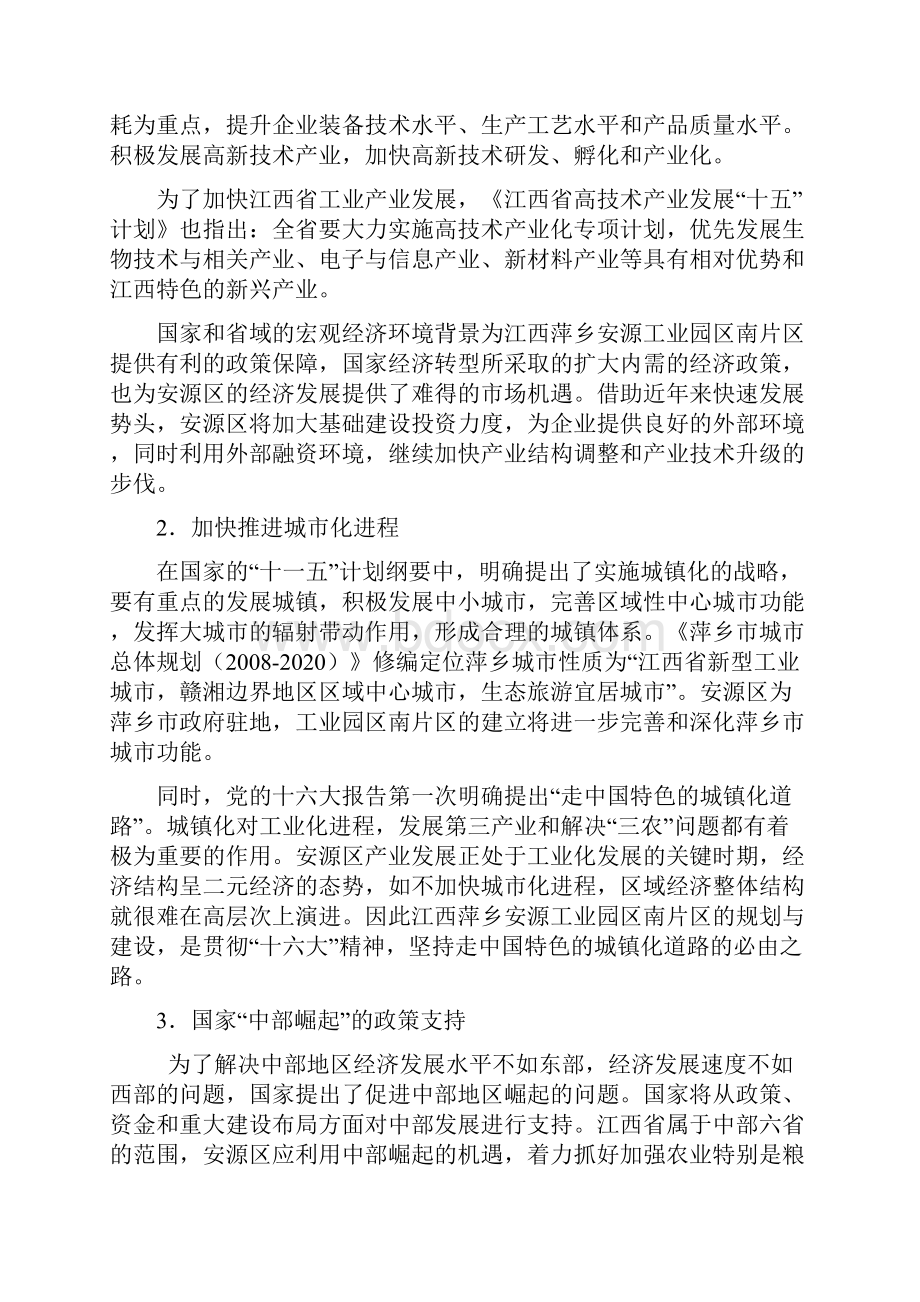 霍邱县姚李工业园总体规划说明书.docx_第2页