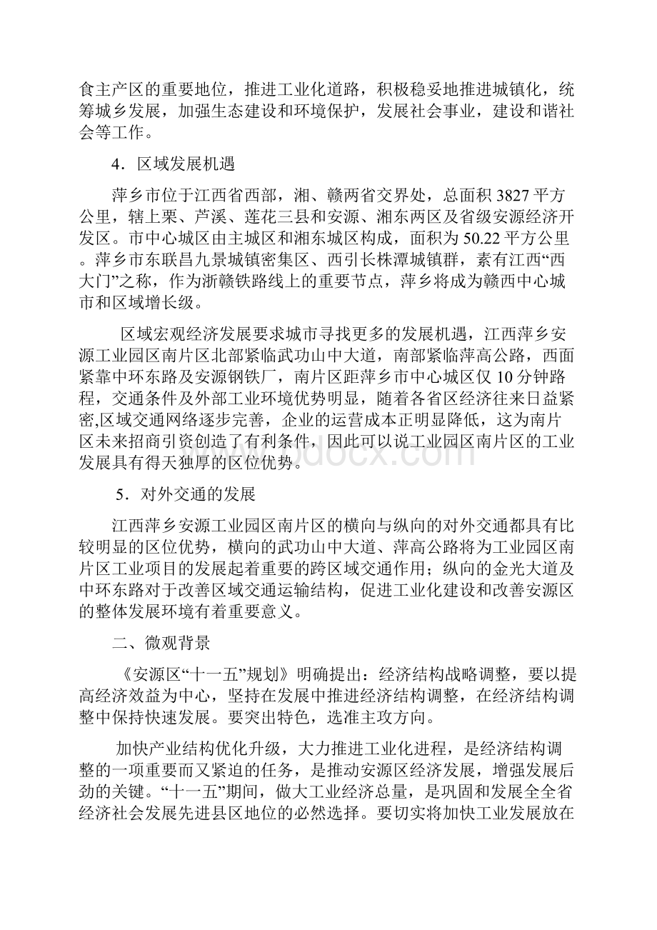 霍邱县姚李工业园总体规划说明书.docx_第3页