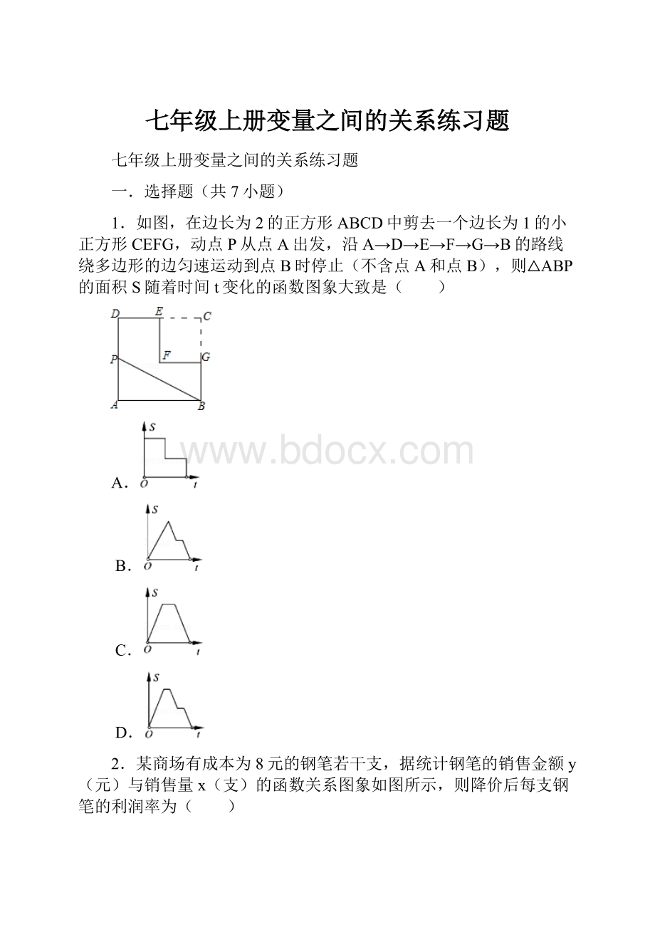 七年级上册变量之间的关系练习题.docx