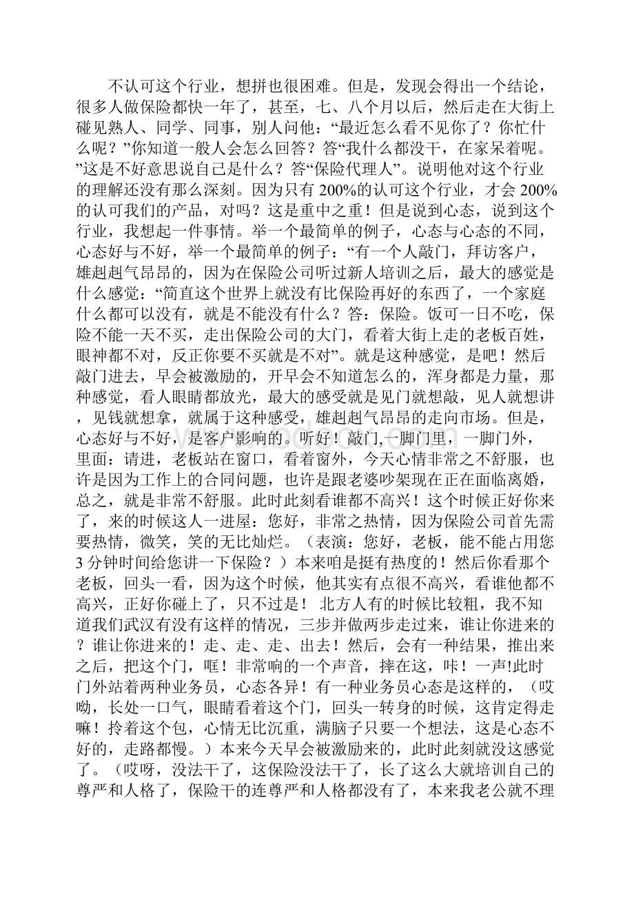 保险营销讲座.docx_第2页