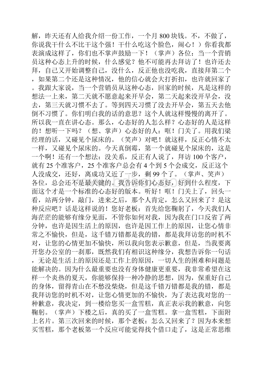 保险营销讲座.docx_第3页