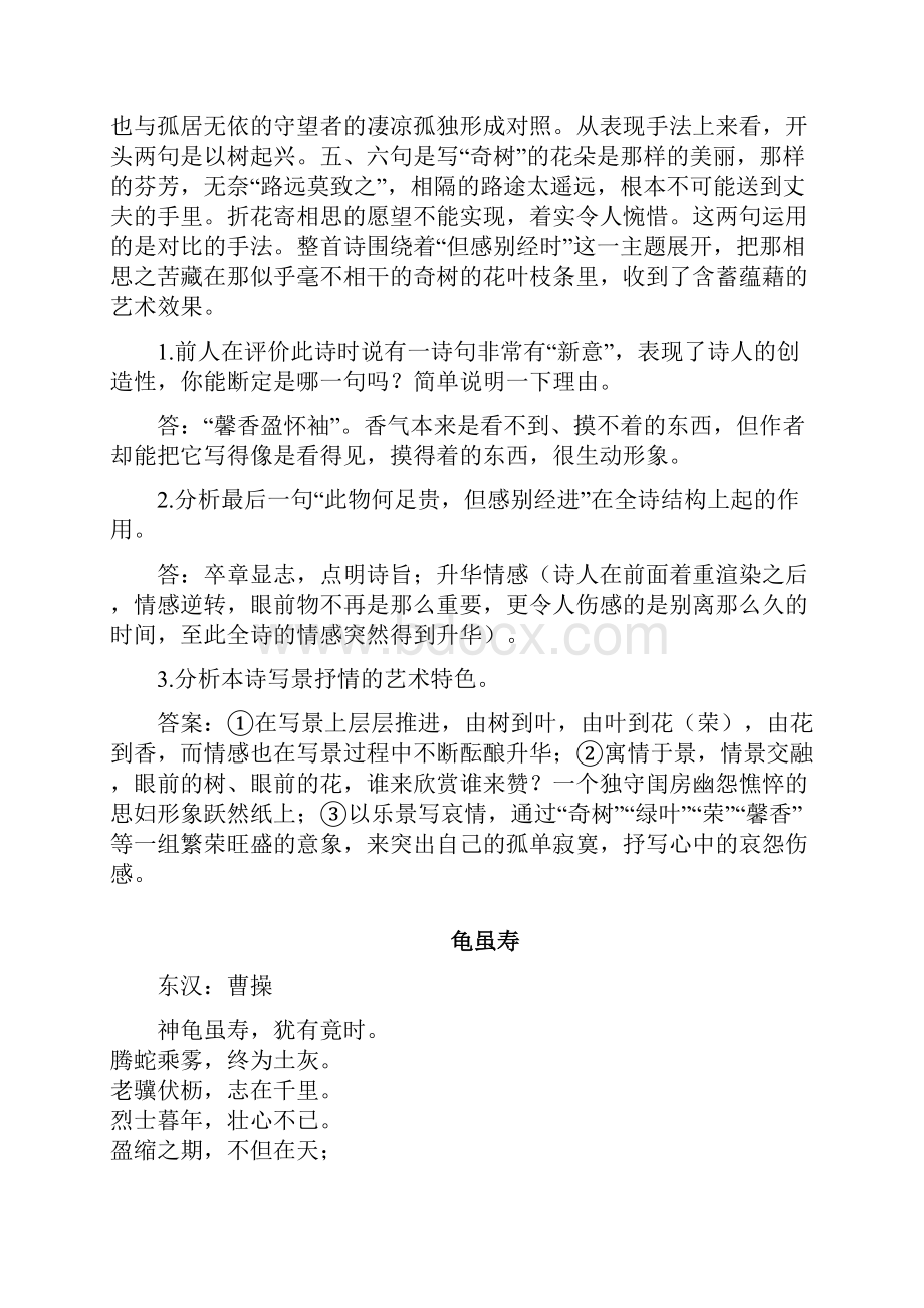 八年级上语文课外古诗词鉴赏合集.docx_第2页