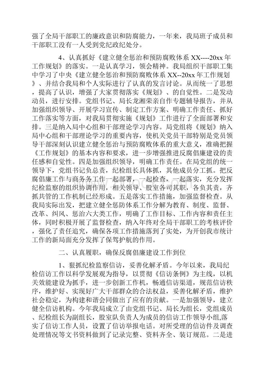 商务局年终述职报告范文.docx_第2页