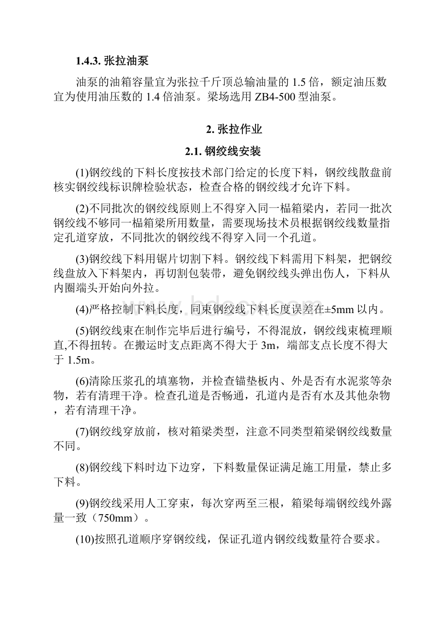 箱梁张拉技术交底.docx_第3页