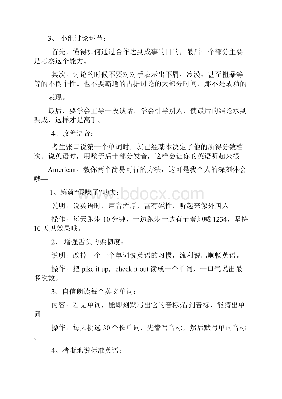 四六级口语考试流程及应试技巧.docx_第2页