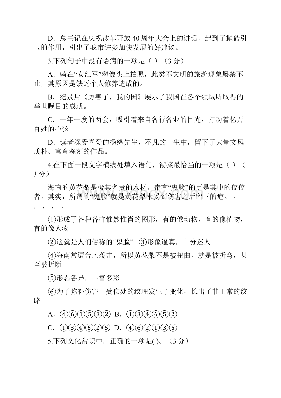 湖南省永州市新田县届九年级下学期第一次质量监测语文试题.docx_第2页