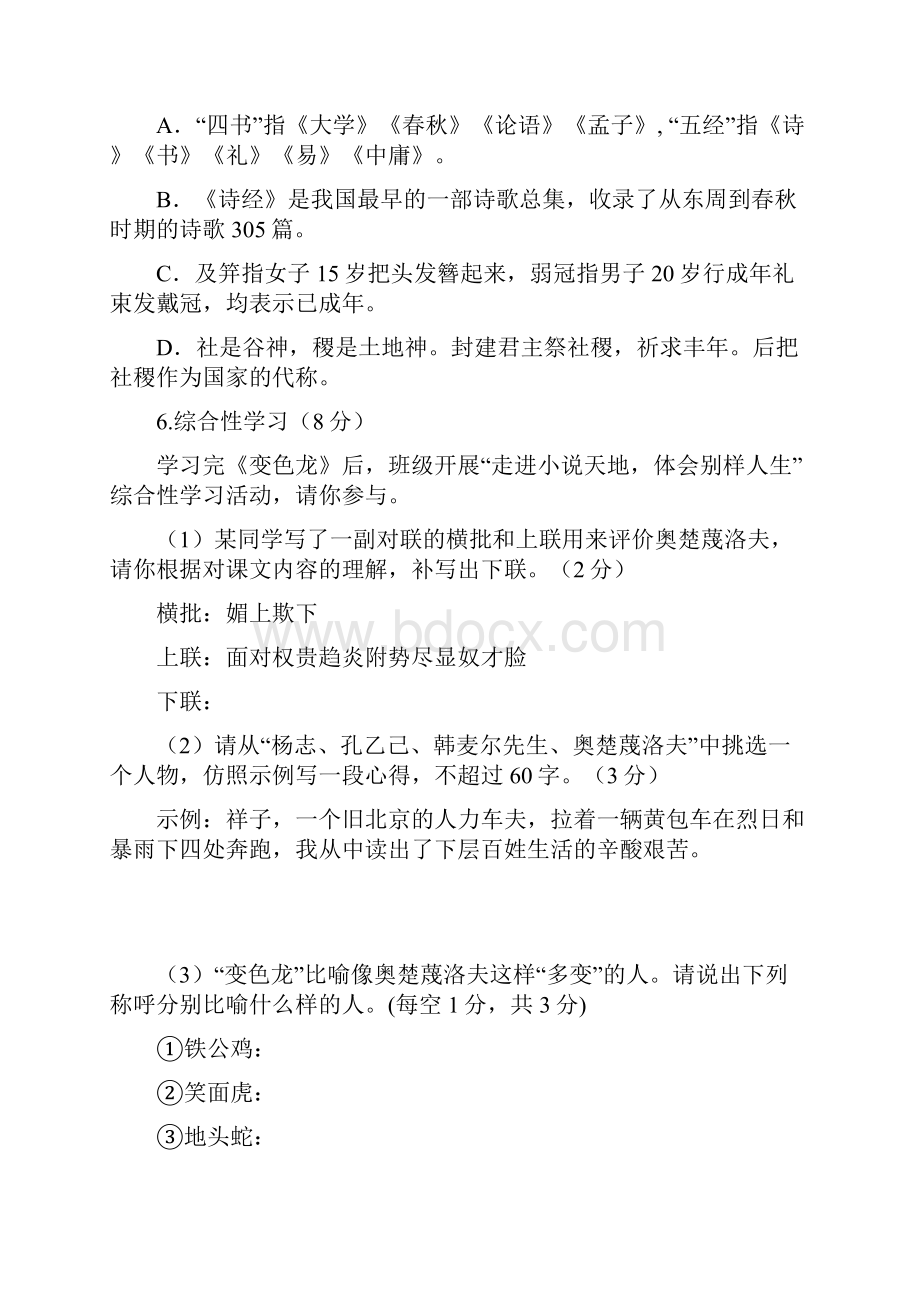 湖南省永州市新田县届九年级下学期第一次质量监测语文试题.docx_第3页