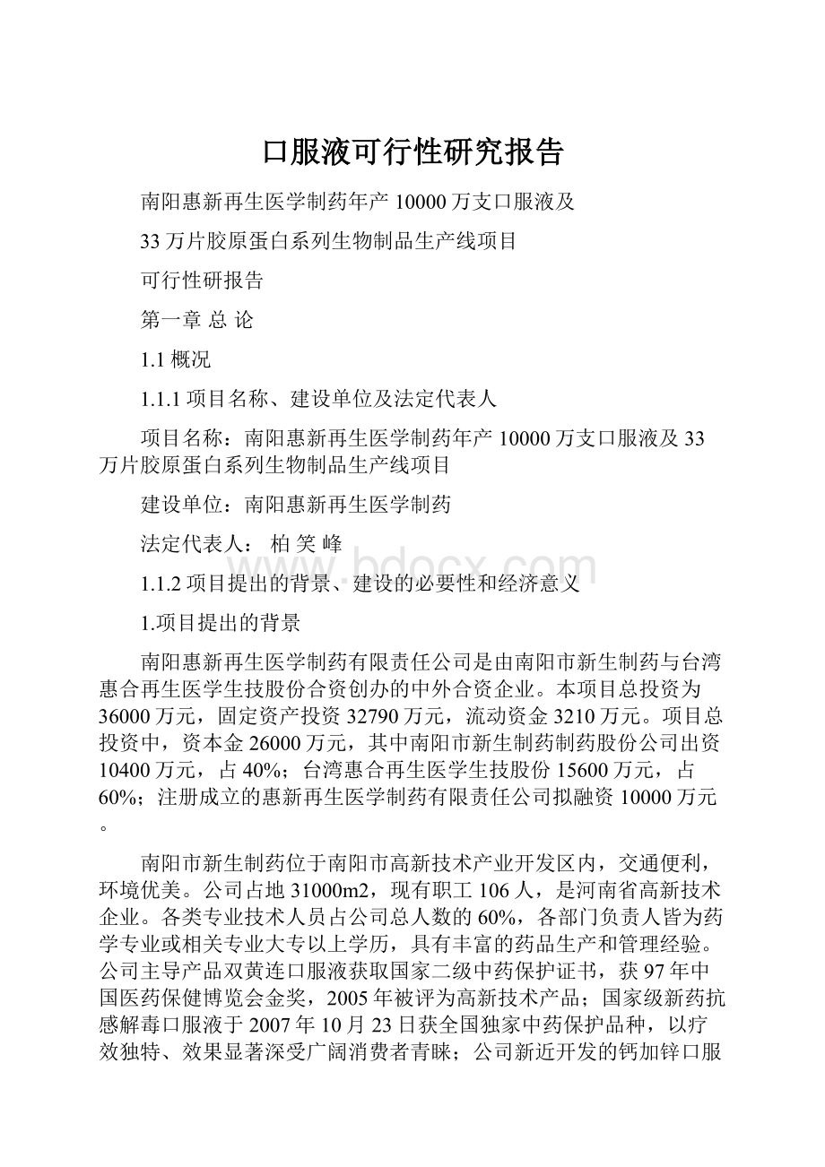 口服液可行性研究报告.docx