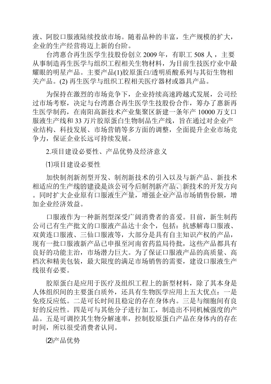 口服液可行性研究报告.docx_第2页