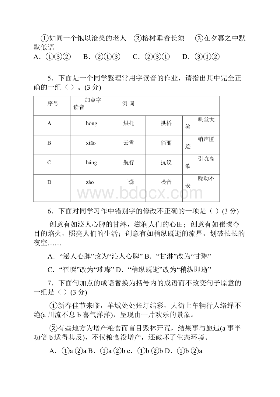 中考语言综合运用基础知识.docx_第2页