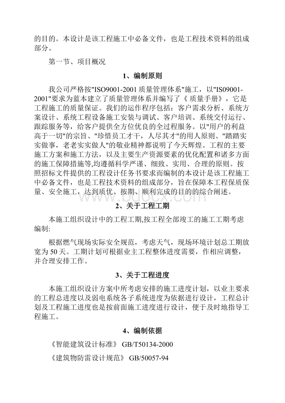 监控施工组织设计.docx_第2页