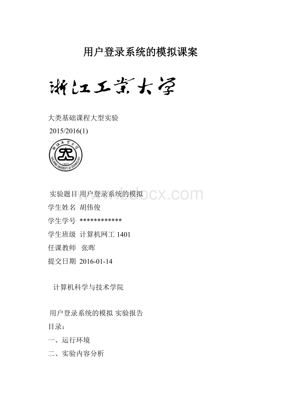 用户登录系统的模拟课案.docx