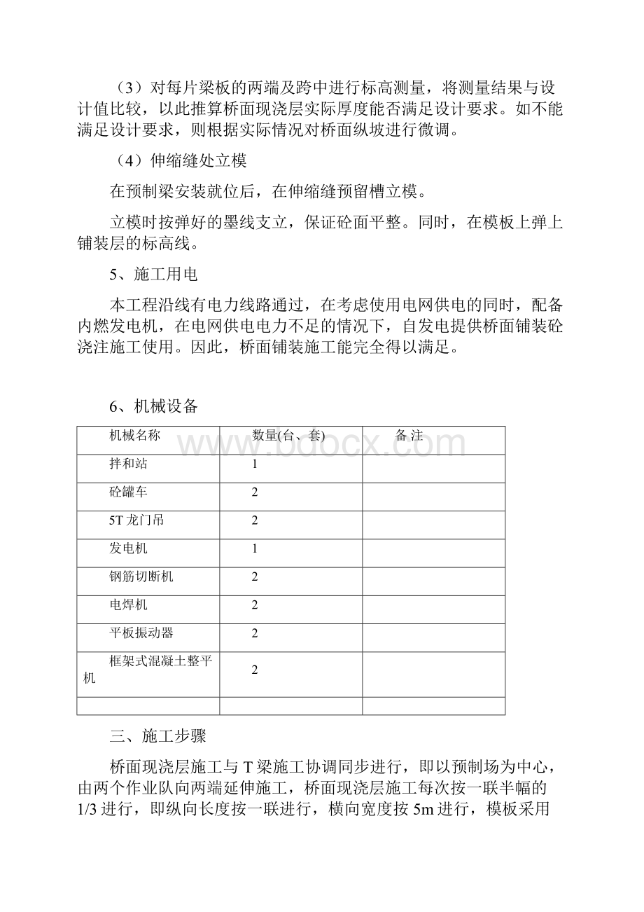 湘江特大桥引桥桥面铺装施工方案.docx_第2页