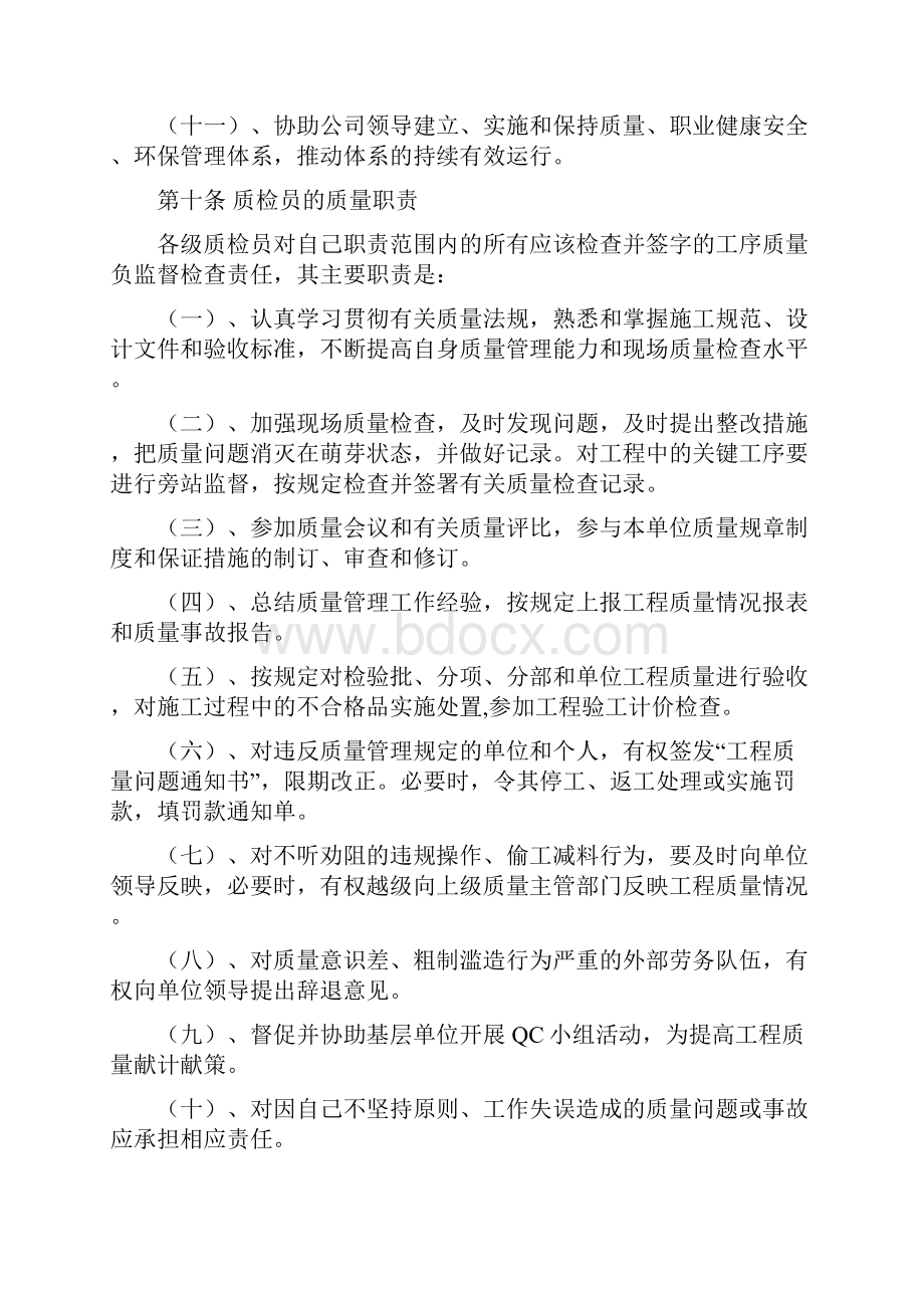 工程质量管理办法.docx_第3页