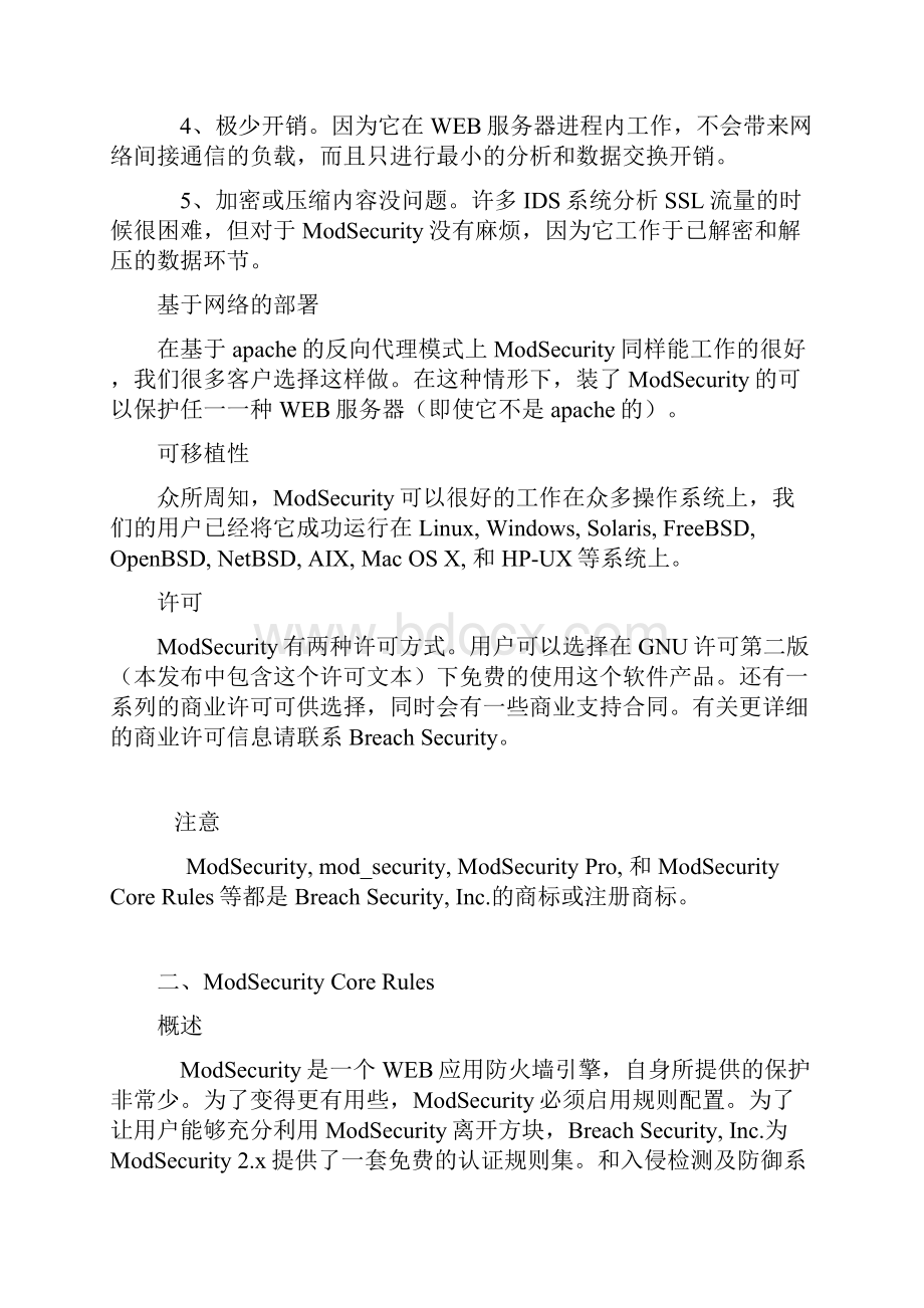 ModSecurity中文手册.docx_第3页