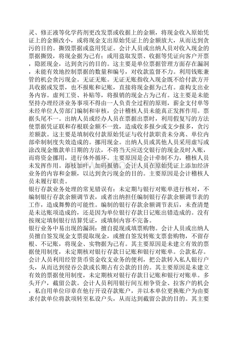 浅析企业内部货币资金的控制与监管.docx_第2页