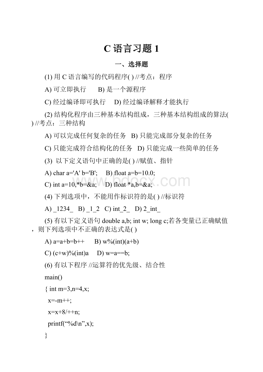 C语言习题1.docx_第1页