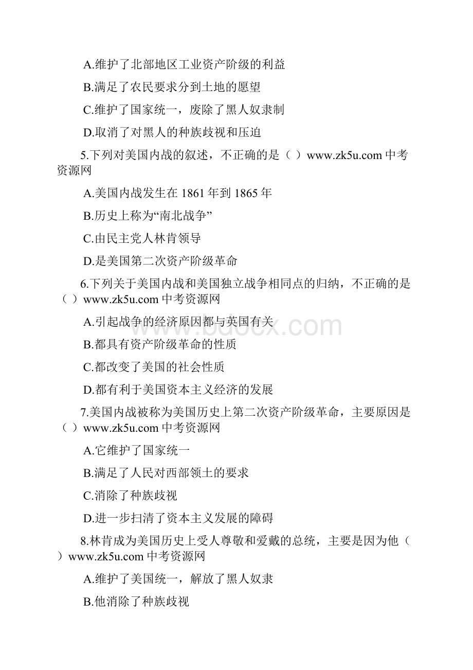 初三历史第8单元资产阶级统治的巩固与扩大同步试题1.docx_第2页