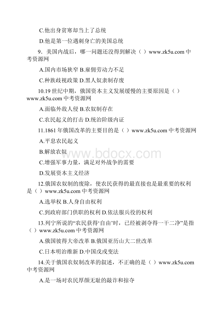 初三历史第8单元资产阶级统治的巩固与扩大同步试题1.docx_第3页