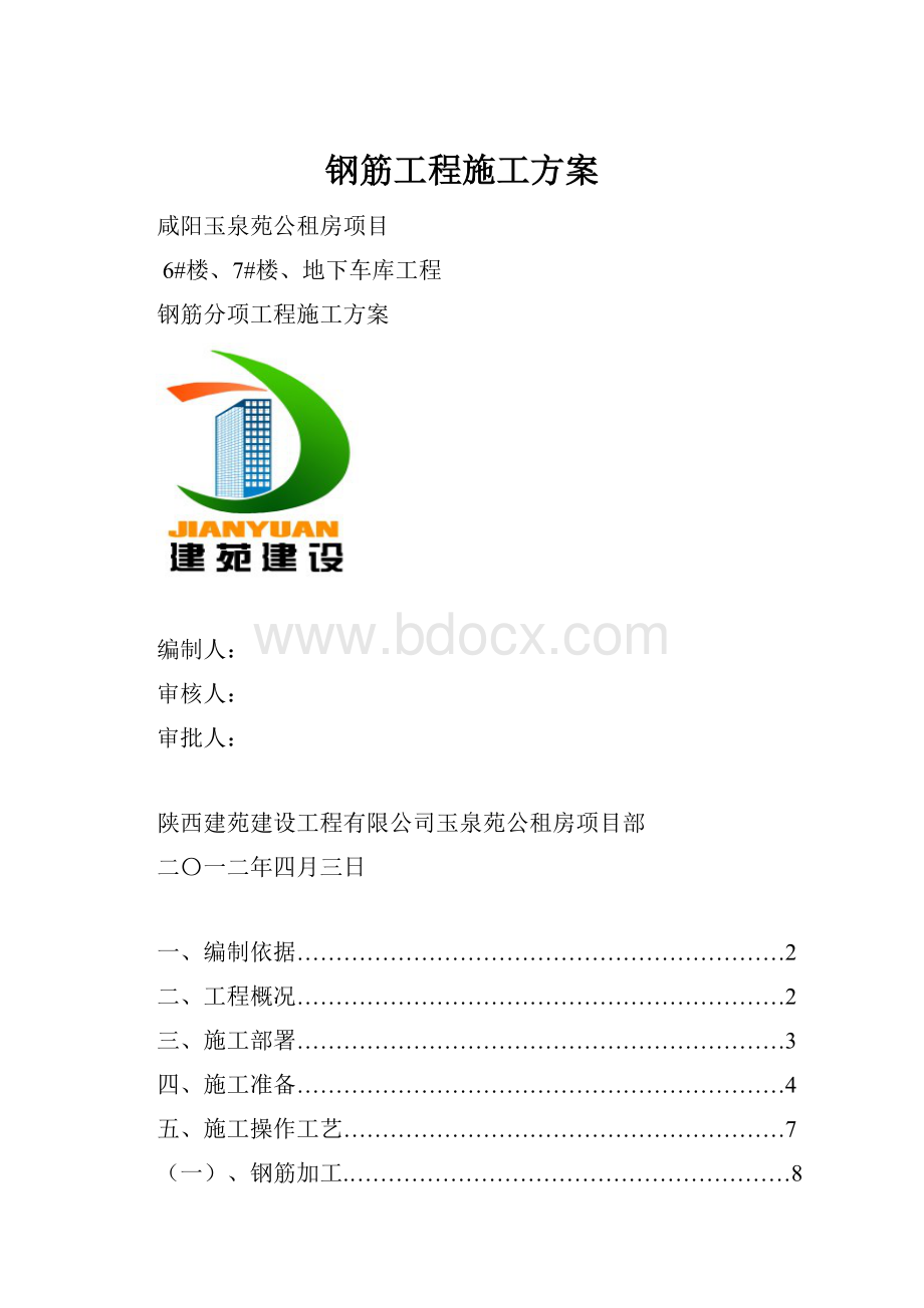 钢筋工程施工方案.docx