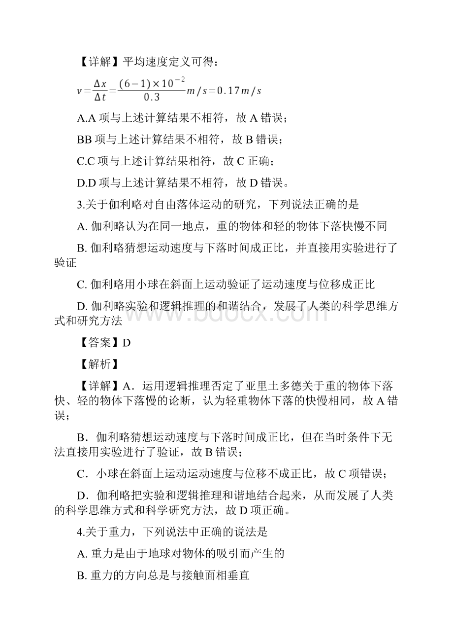 学年黑龙江省哈尔滨市阿城区龙涤中学校高一上学期期中考试物理试题.docx_第3页