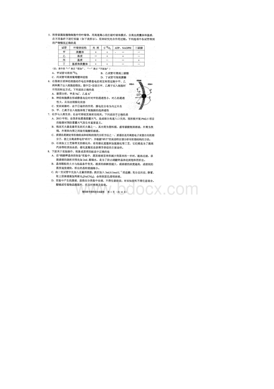 浙江省稽阳联谊学校届高三联考理综试题扫描版.docx_第2页