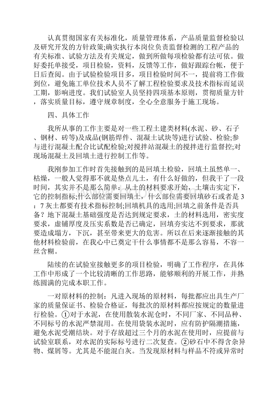 试验员个人工作总结.docx_第2页