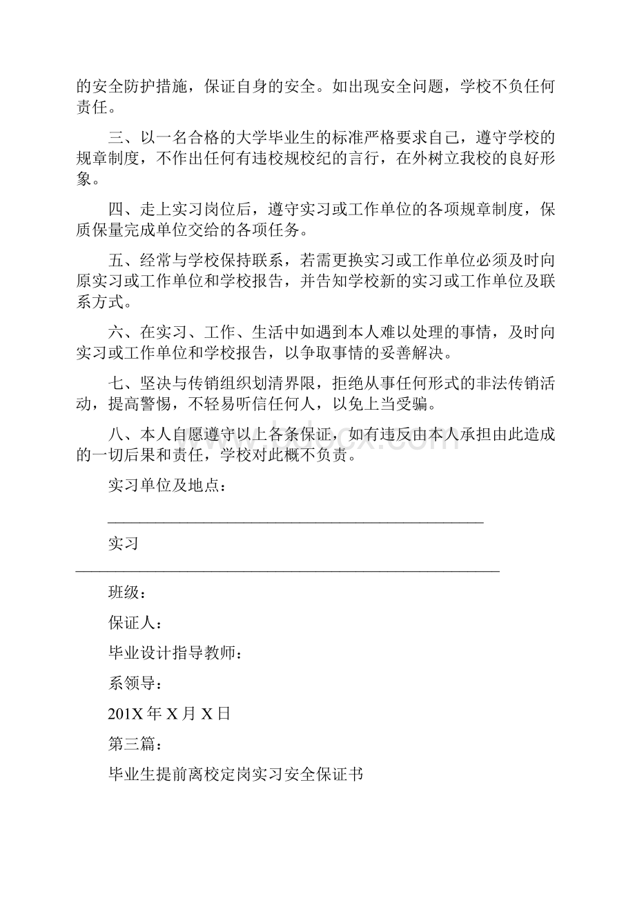 毕业生实习安全保证书完整版.docx_第2页