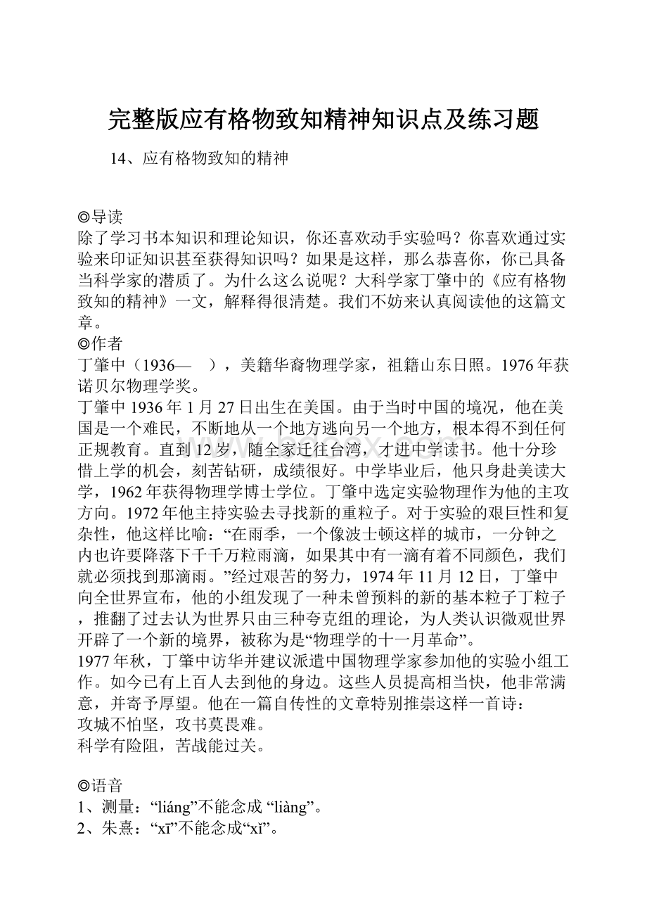 完整版应有格物致知精神知识点及练习题.docx