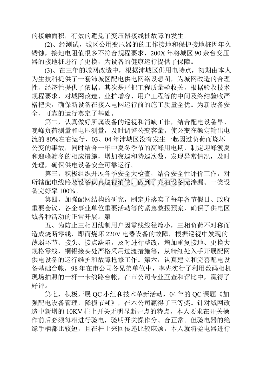 工厂员工年终工作总结.docx_第2页