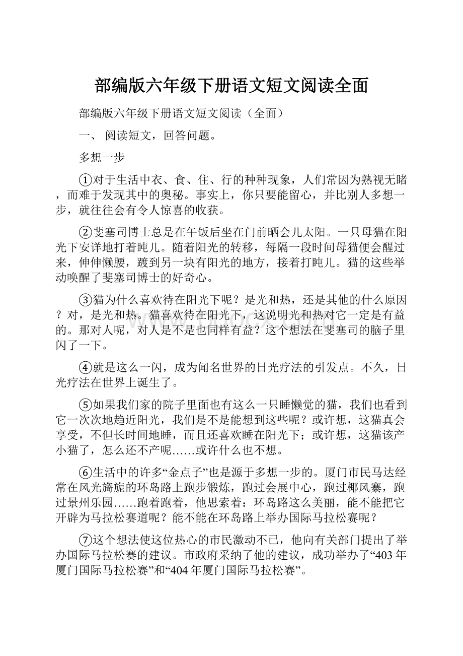 部编版六年级下册语文短文阅读全面.docx